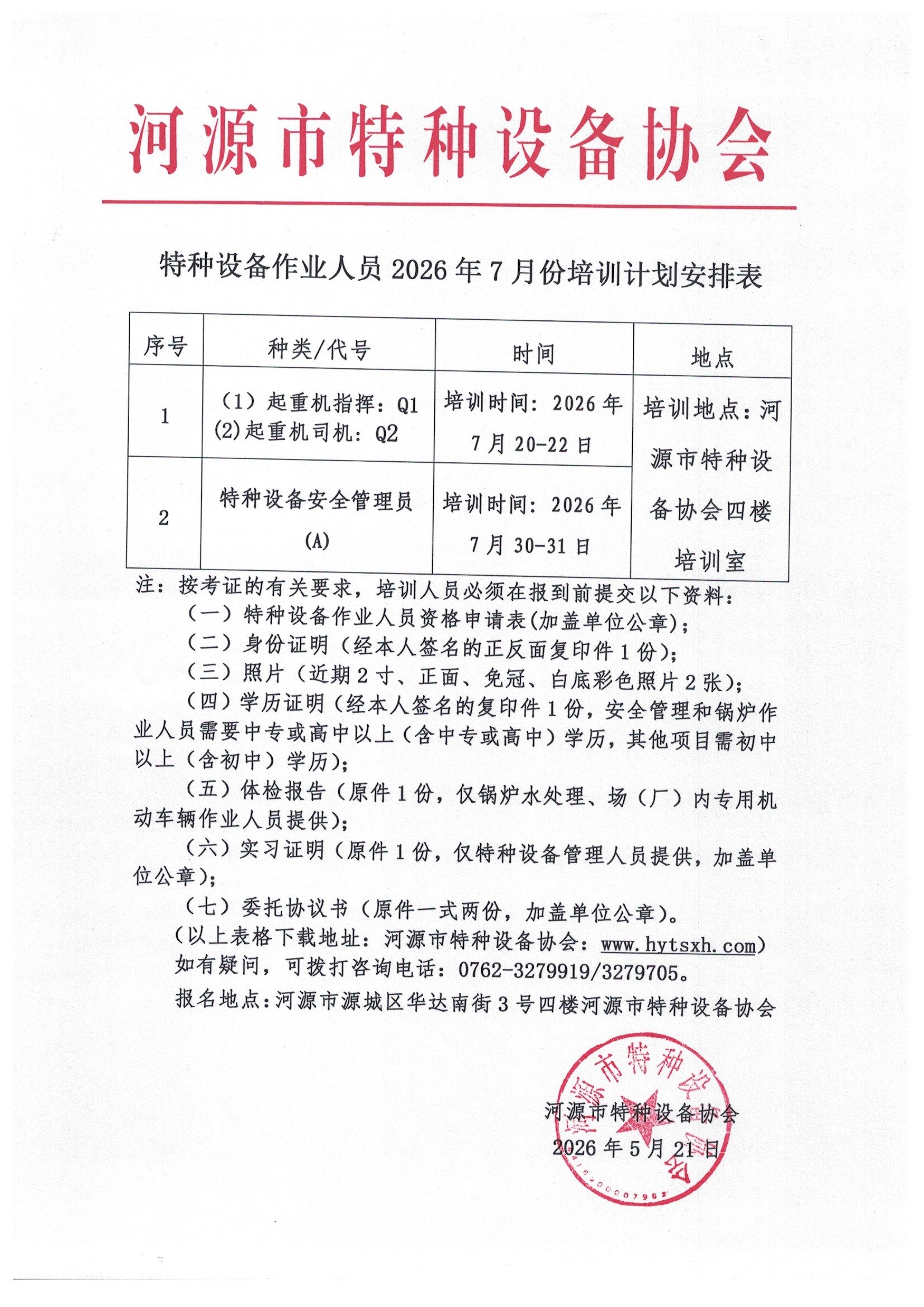 扫描_20260521.jpg