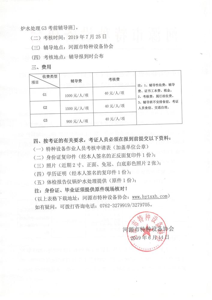 2019年7月锅炉作业辅导班开班通知0002.jpg
