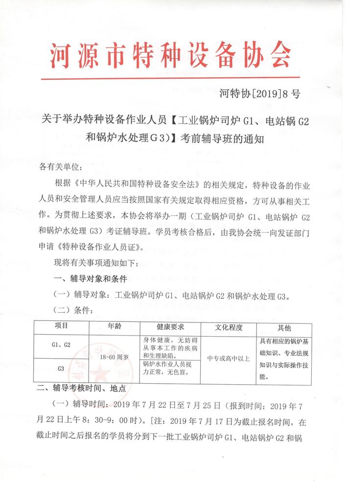 2019年7月锅炉作业辅导班开班通知0001.jpg