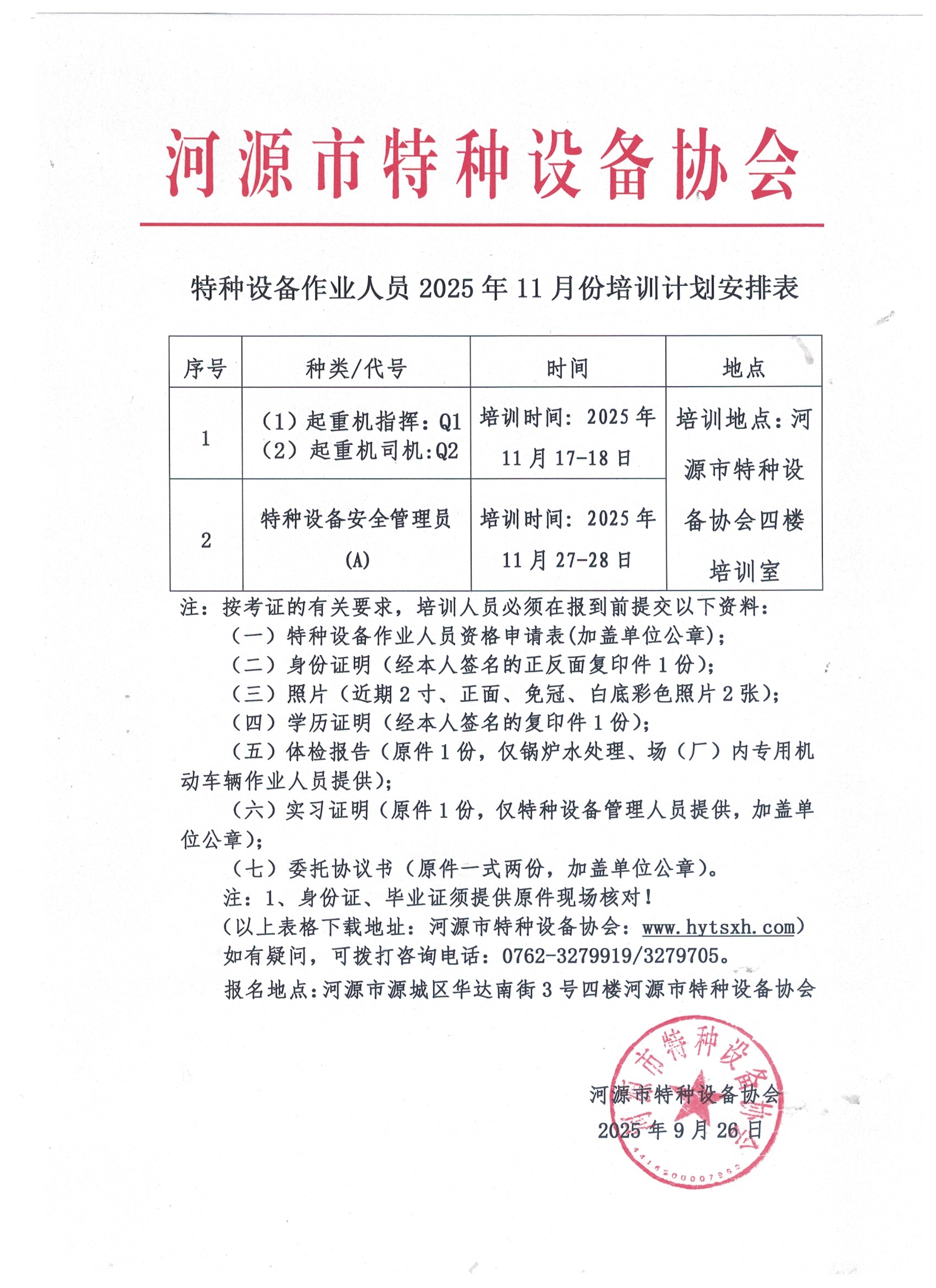 扫描_20250924 (3).jpg