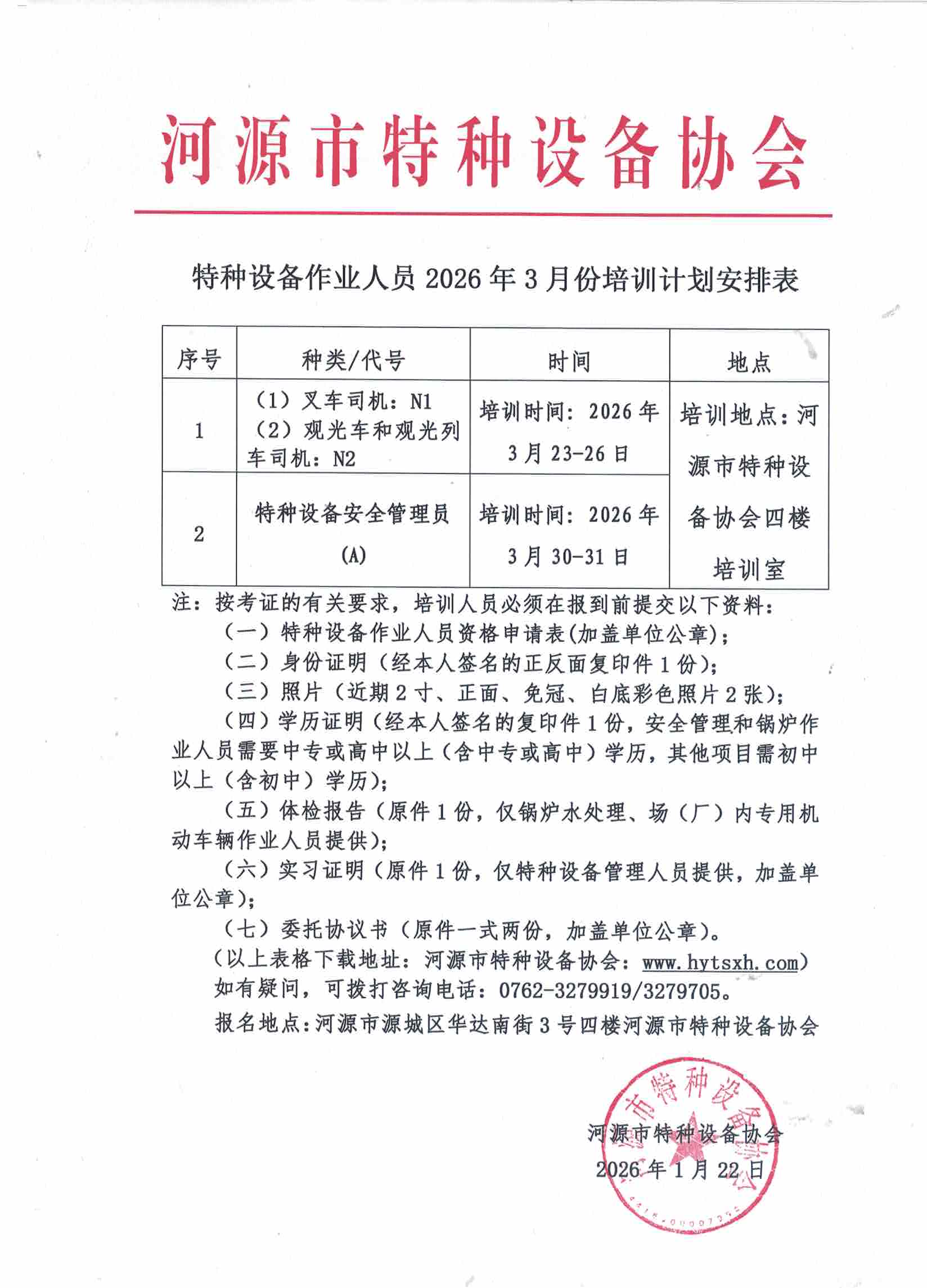扫描_20260120.jpg