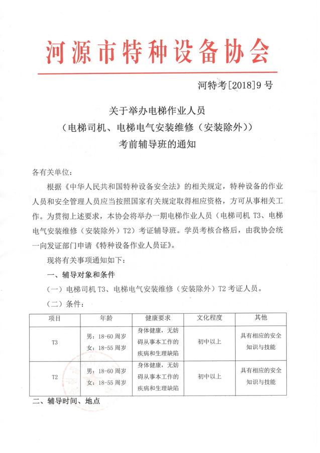 9月份电梯作业辅导班开班文件0001.jpg