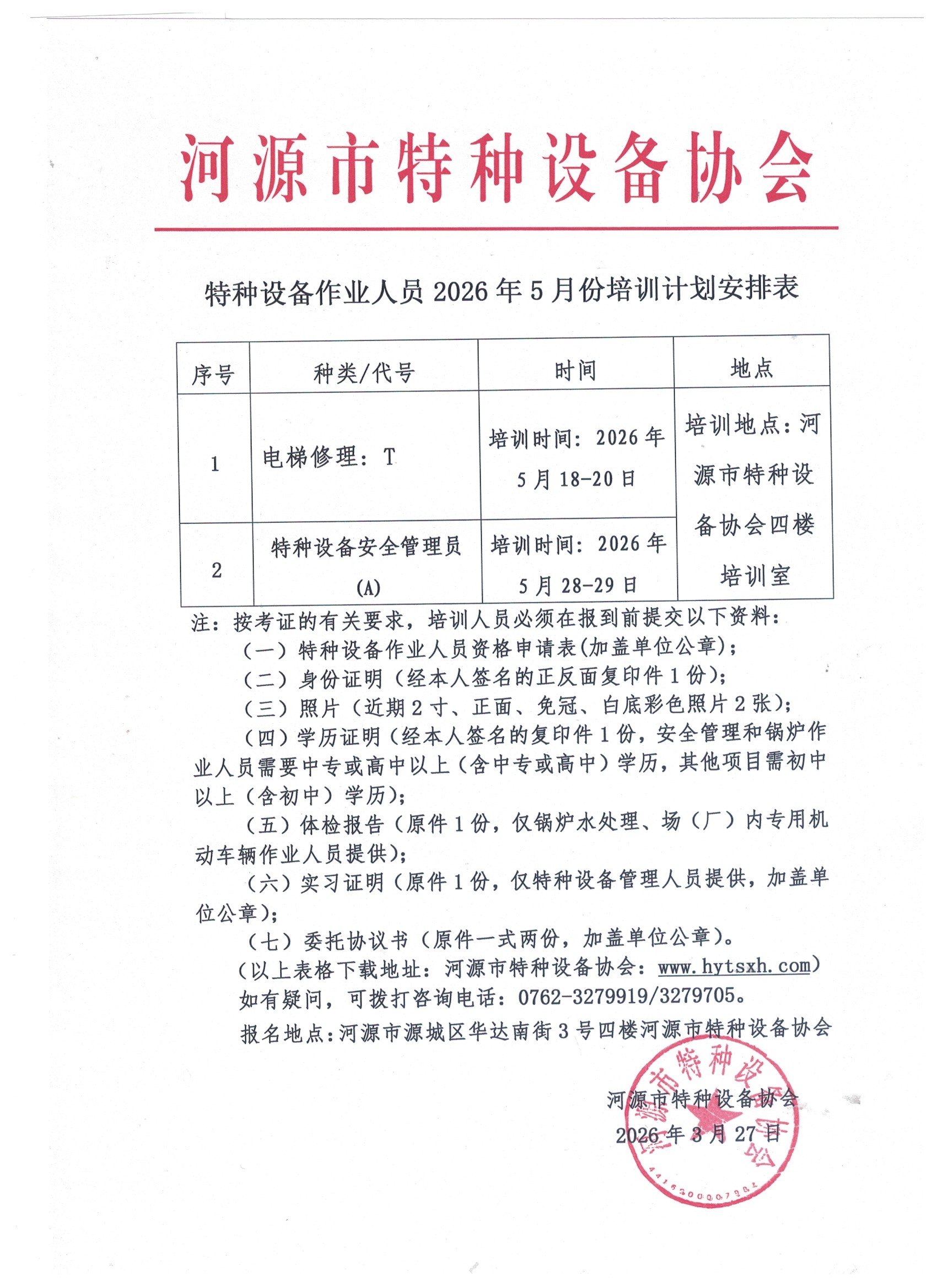 扫描_20260327.jpg
