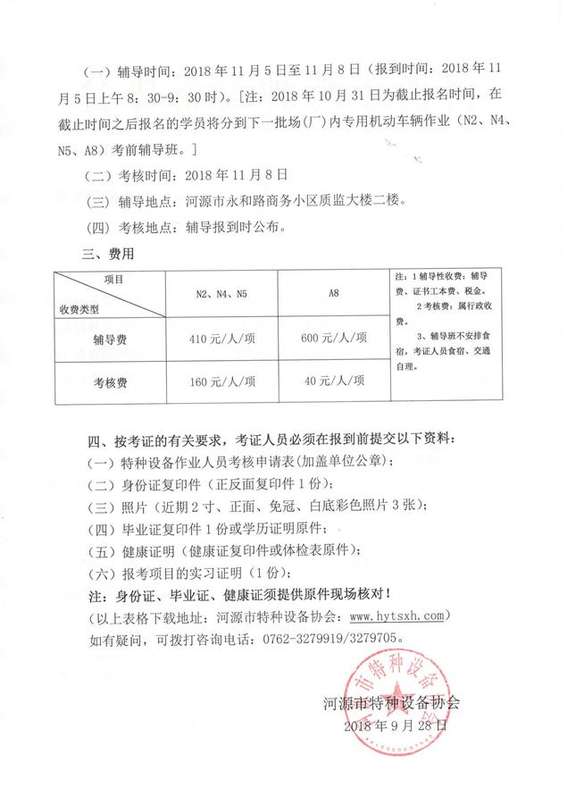 场（厂）内专用机动车辆辅导班开班文件0002.jpg