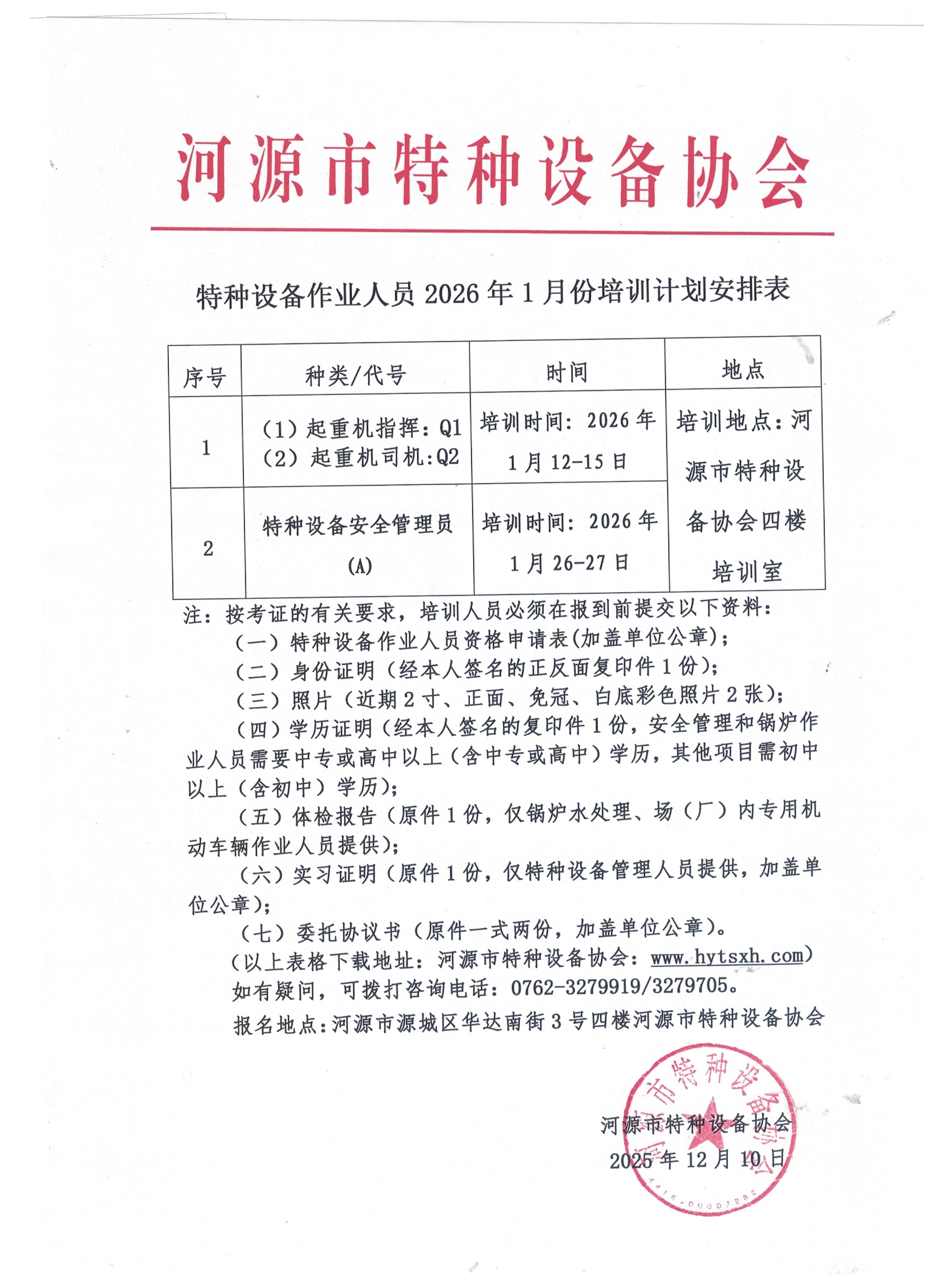 扫描_20251210 (3).jpg