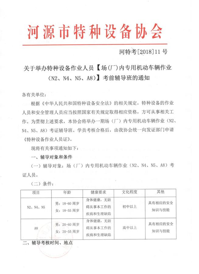 场（厂）内专用机动车辆辅导班开班文件0001.jpg
