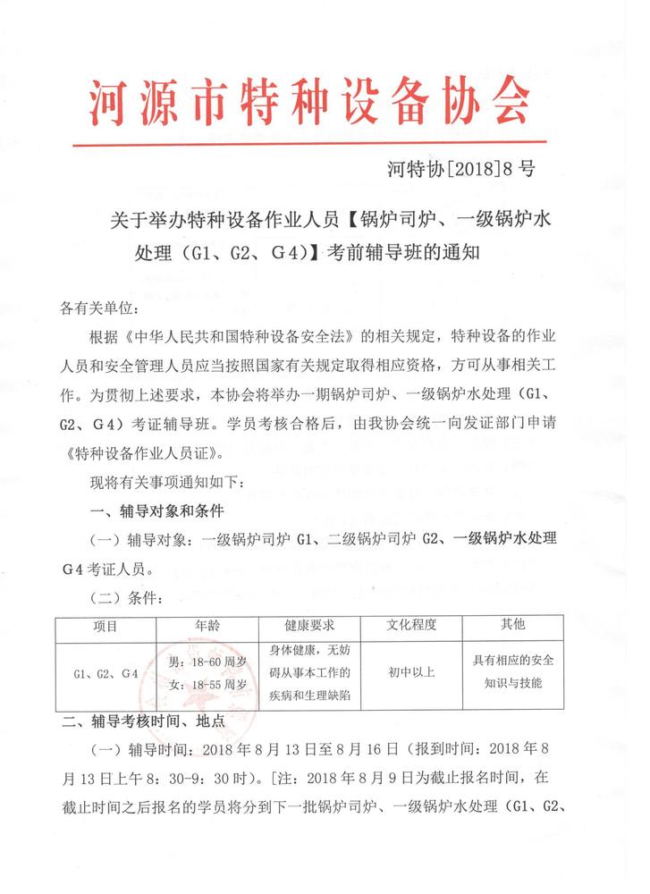 锅炉开班通知01.jpg