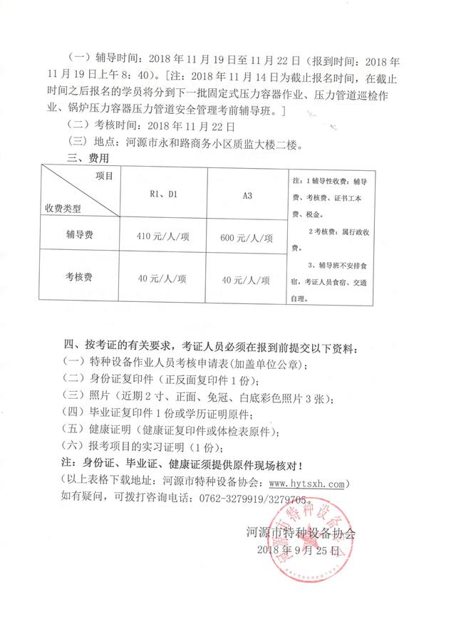 11月份固定式压力容器0002.jpg