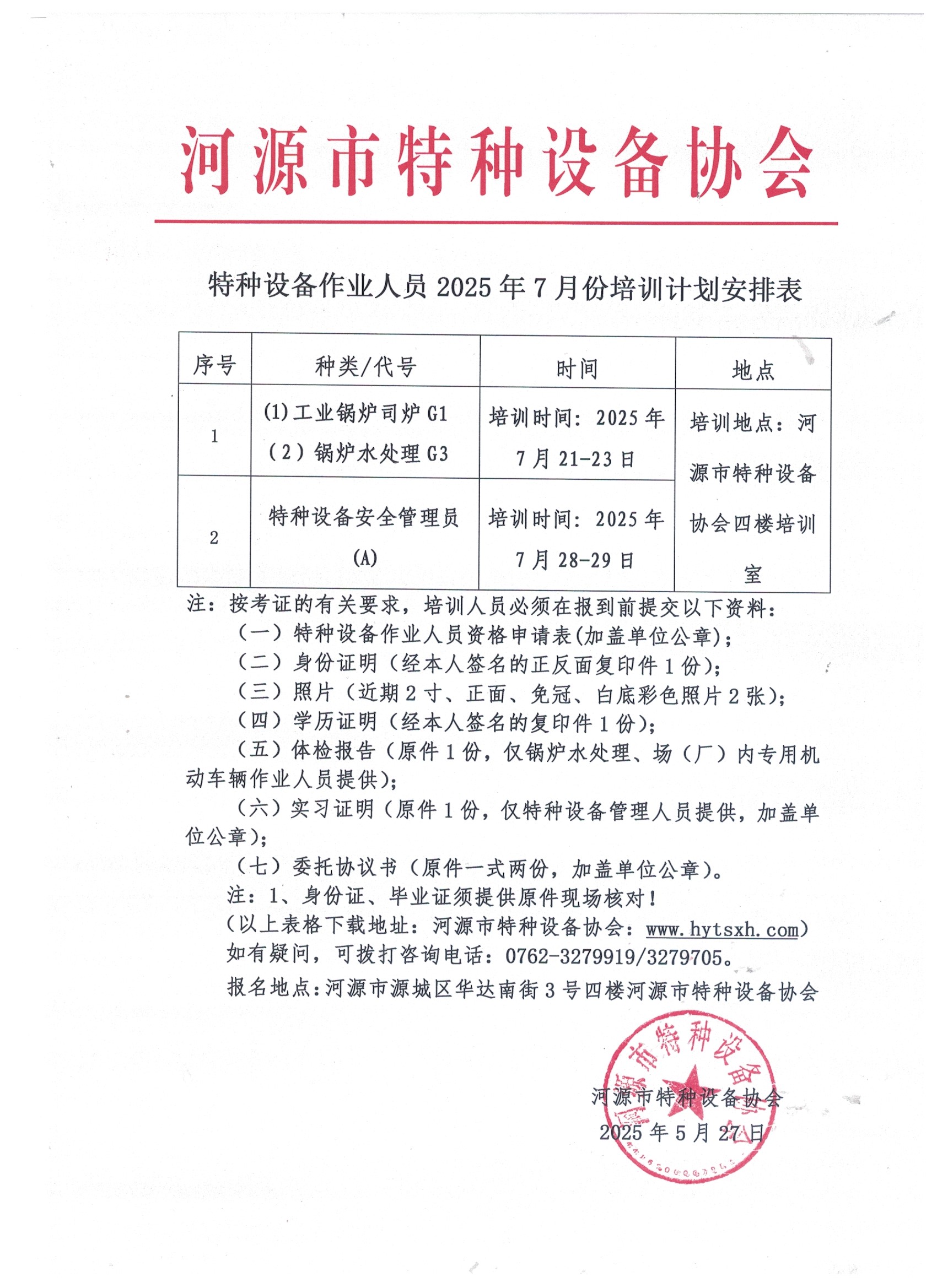 扫描_20250527 (3).jpg