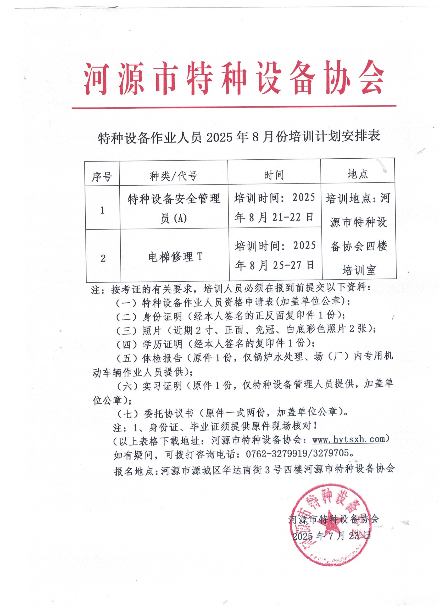 扫描_20250723 (2).jpg