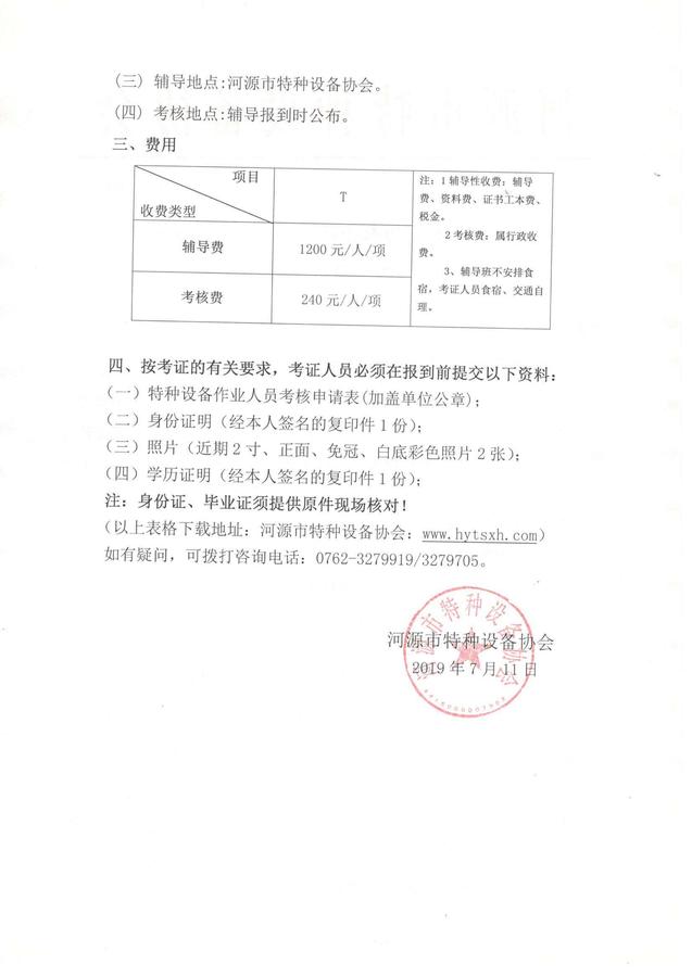 2019年8月电梯修理作业辅导班开班通知0002.jpg