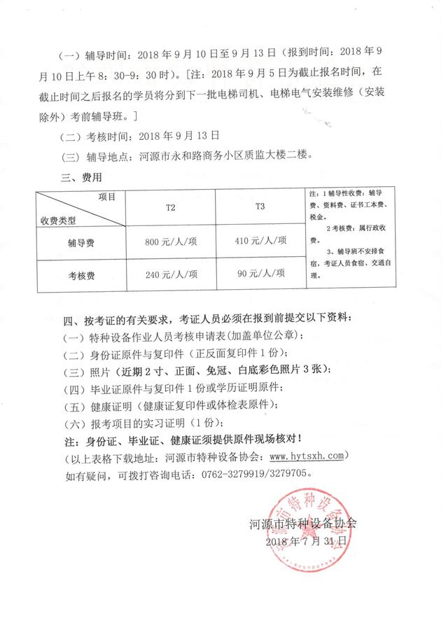 9月份电梯作业辅导班开班文件0002.jpg