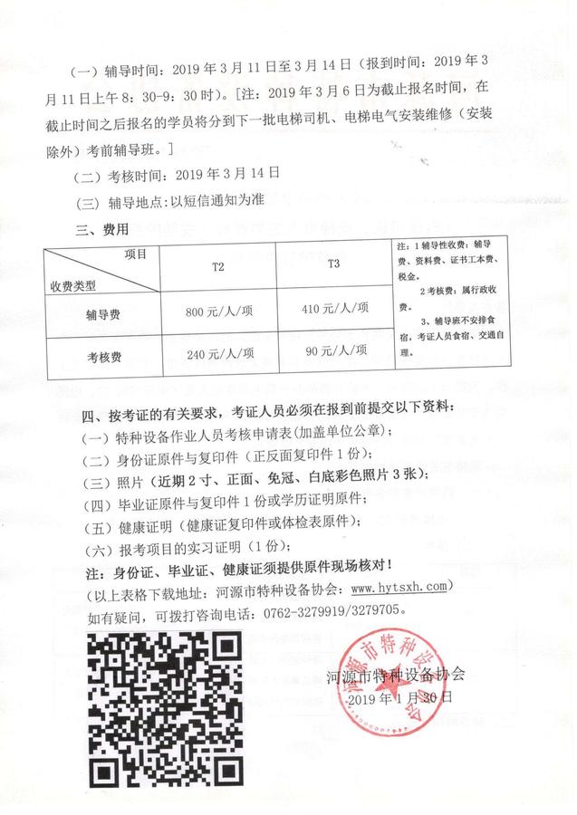 2019年第1期电梯作业辅导班开班文件0002.jpg
